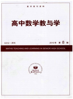 高中数学教与学